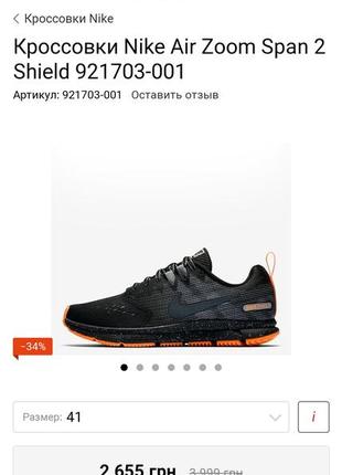 Кросівки nike zoom shield span 2 оригінальні