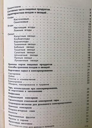 Настільна книга по домашнього консервування р. м. євстигнєєв, д. і. хенкін8 фото