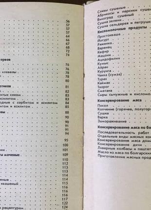 Настільна книга по домашнього консервування р. м. євстигнєєв, д. і. хенкін9 фото