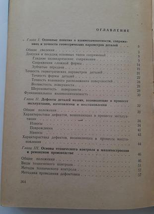 Технічний контроль при ремонті тракторів і автомобілів сушкевич8 фото