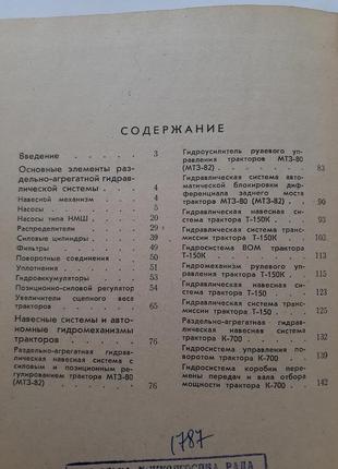 Навесные системы и автономные гидросистемы тракторов кальбус 1976