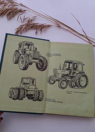 Ходовые системы тракторов 1986 справочник эксплуатация ремонт трактор ссср2 фото