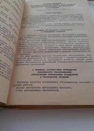 Довідник по експлуатації, ремонту і зберігання сільськогосподарської техніки 1982 трактори5 фото