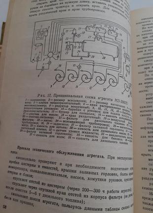 Довідник по устаткуванню для техобслуговування і ремонту тракторів і автомобілів 19785 фото