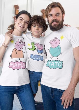 Cемейный family look - свинка пеппа (peppa pig) комплект футболок