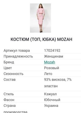 Новый элегантный нежный костюм: топ＋юбка mozah enna levoni3 фото