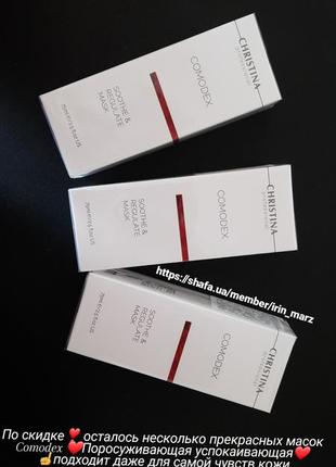 Christina comodex soothe regulate mask поросуживающая заспокійлива маска для жирної шкіри