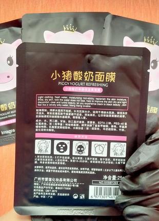 Тканевая саска для лица йогуртовая со свинков ❤️2 фото