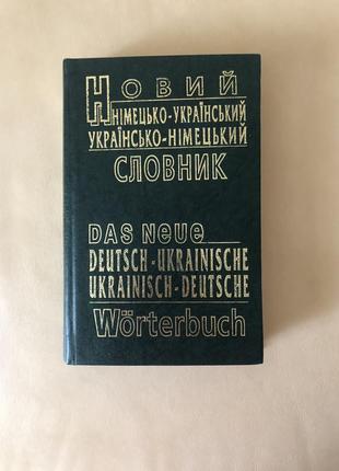 Словник