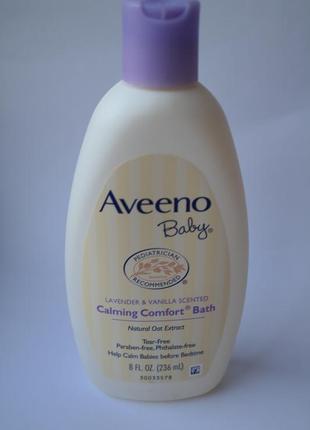 Заспокійливий засіб для ванни дитяче лаванда і ваніль aveeno (calming bath) 236мл