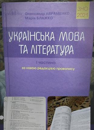 Книга зно 2021