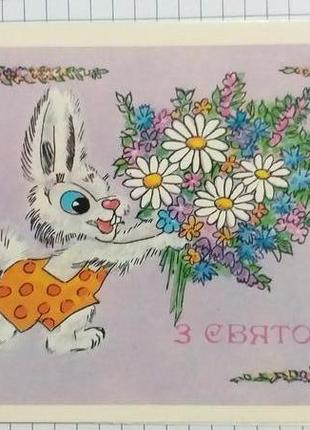 Листівка/1984/вінтаж