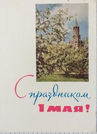 Листівка/1964/раритет