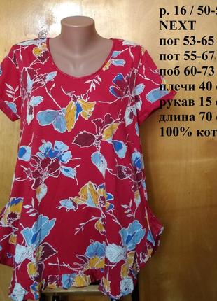 Р 16 / 50-52 стильна ошатна красива блуза блузка червона туніка в кольорах бавовна