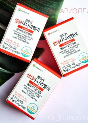 Корейська дунариэлла-нстуральный бета-каротин