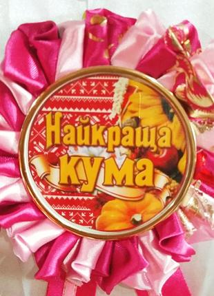 Медаль сувенірна для свята. 4