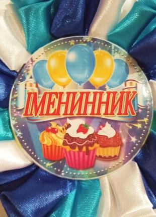 Медаль сувенирная для праздника. 3