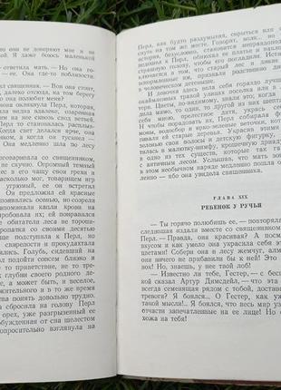 Н. готорн «алая буква» 1957 года книга книжка ссср срср4 фото