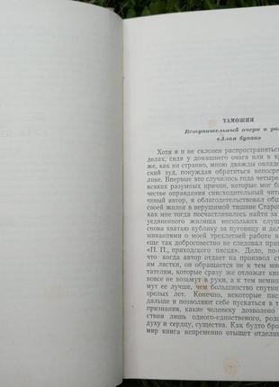 Н. готорн «алая буква» 1957 года книга книжка ссср срср7 фото