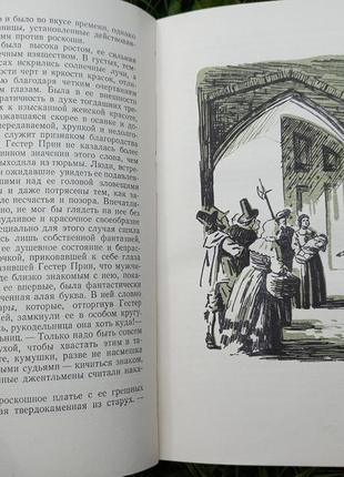 Н. готорн «алая буква» 1957 года книга книжка ссср срср8 фото