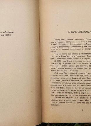 Бруски книга 1,2 панферов ф.і. 1950 срср срср бібліотека радянського роману3 фото