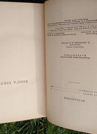 Бруски книга 1,2 панферов ф.і. 1950 срср срср бібліотека радянського роману6 фото