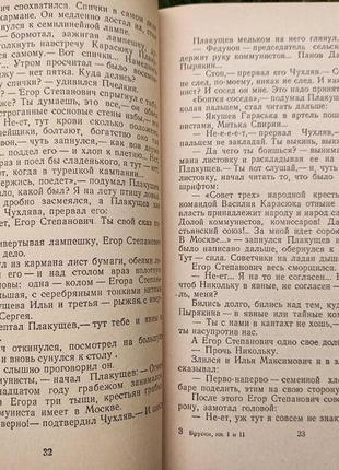 Бруски книга 1,2 панферов ф.і. 1950 срср срср бібліотека радянського роману5 фото