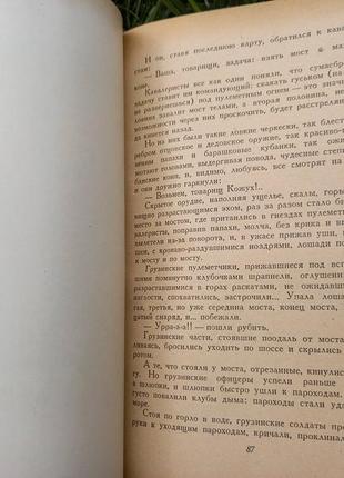 Книга. а.с. серафимович залізний потік 1950 срср срср2 фото