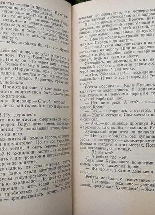 Книга 1957 "прикордонними стежками" повість быстрозоров срср срср5 фото