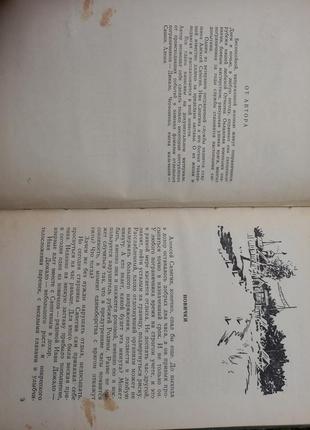 Книга 1957 "прикордонними стежками" повість быстрозоров срср срср6 фото