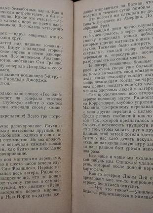 Втеча з коррегидора уиткоум книга срср срср книжка історична escape from corregidor5 фото