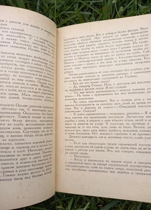 Микола далекий ромашка пригодницька повість книга срср срср книжка3 фото