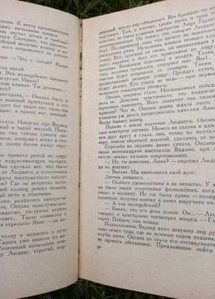 Микола далекий ромашка пригодницька повість книга срср срср книжка7 фото