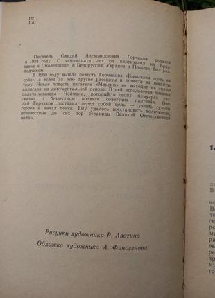 "максим" не виходить на зв'язок овідій горчаков книга срср срср книжка вид молода гвардія7 фото