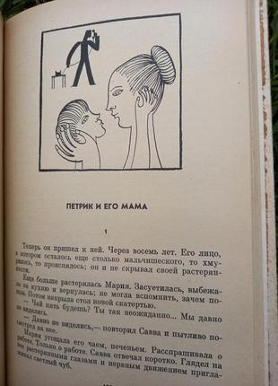 Нам було тоді по двадцять повість розповіді журахович семен пер а островського книга срср3 фото