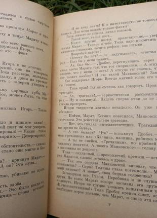 Нам було тоді по двадцять повість розповіді журахович семен пер а островського книга срср6 фото