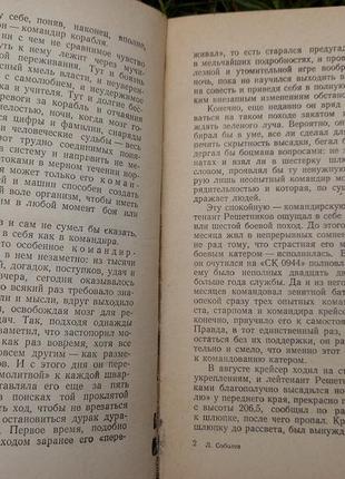 Соболєв л. книга зелений промінь 1958 книжка срср срср радянський письменник6 фото