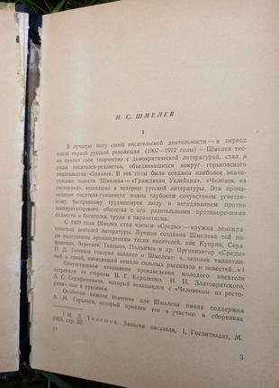 Человек из ресторана и. шмелев 1957 книга книжка ссср срср8 фото