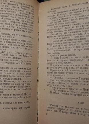 Человек из ресторана и. шмелев 1957 книга книжка ссср срср7 фото