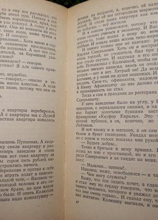 Человек из ресторана и. шмелев 1957 книга книжка ссср срср4 фото