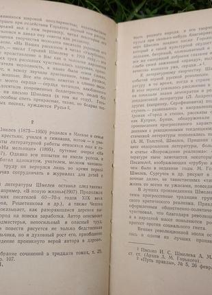 Людина з ресторану в. шмельов 1957 книга книжка срср срср6 фото