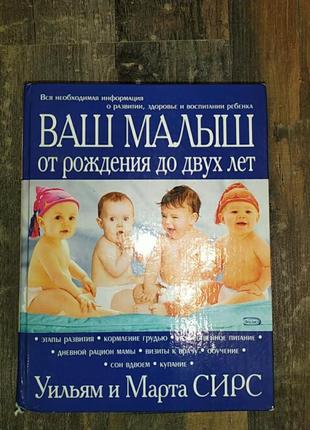 Книга ваш малюк