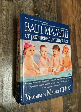 Книга ваш малюк2 фото