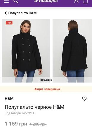 Пальто h&m3 фото