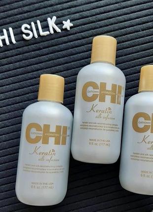 Кератиновый шелк для волос chi keratin silk infusion keratin & silk reconstructing сша