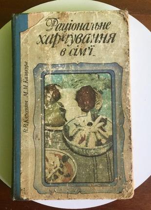 Раціональне харчування в сім"ї в. в. карсекіна м. м. калакура