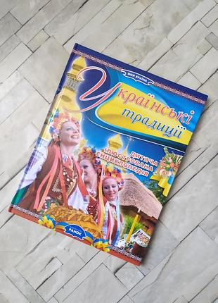 Українська енциклопедія