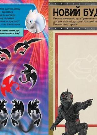 Наклейки "как приручить дракона"драконьи доспехи" 1162002