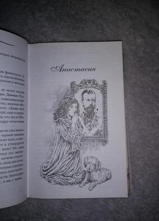 Книга "анастасія. вся ніжність століття." н. бирчакова я. бирчак4 фото