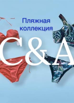 Пляжная коллекция, купальники сдельные и раздельные, монокини с c&a